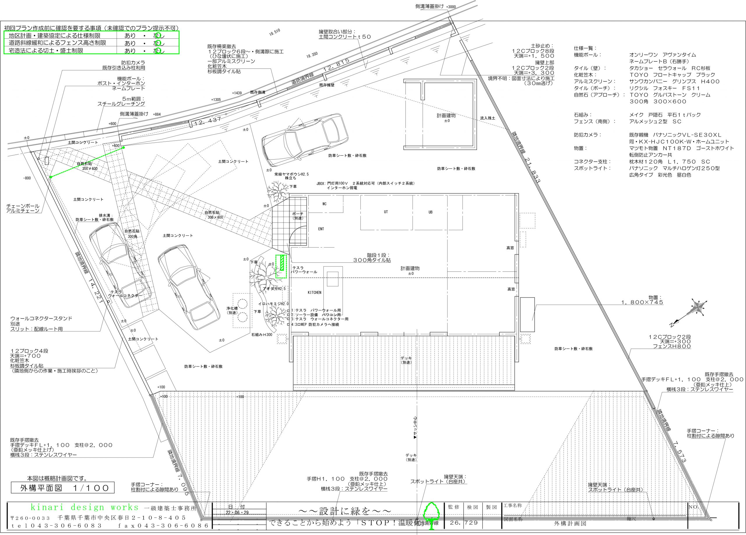 TOYO全国施工写真コンテスト<br>アーキテクト＋ガーデンデザイン賞　<br>タカショー”庭空間”施工例コンテスト優秀賞受賞作品2